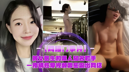 网曝门美女医生和黑人歌手性爱泄密流出