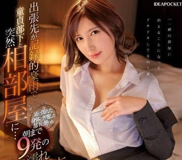 IPZZ-143 共处一室绝伦性交-仲村美羽